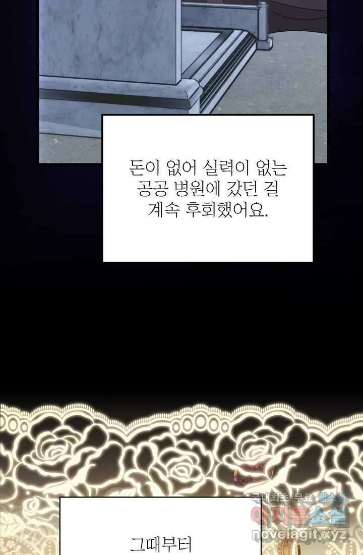 최강자 남주의 라이벌을 그만두었더니 23화 15