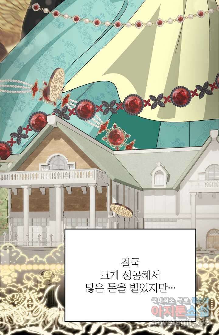 최강자 남주의 라이벌을 그만두었더니 23화 17