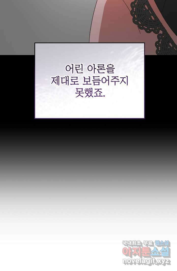 최강자 남주의 라이벌을 그만두었더니 23화 20