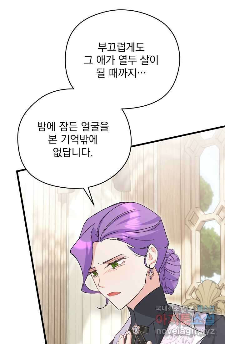 최강자 남주의 라이벌을 그만두었더니 23화 21