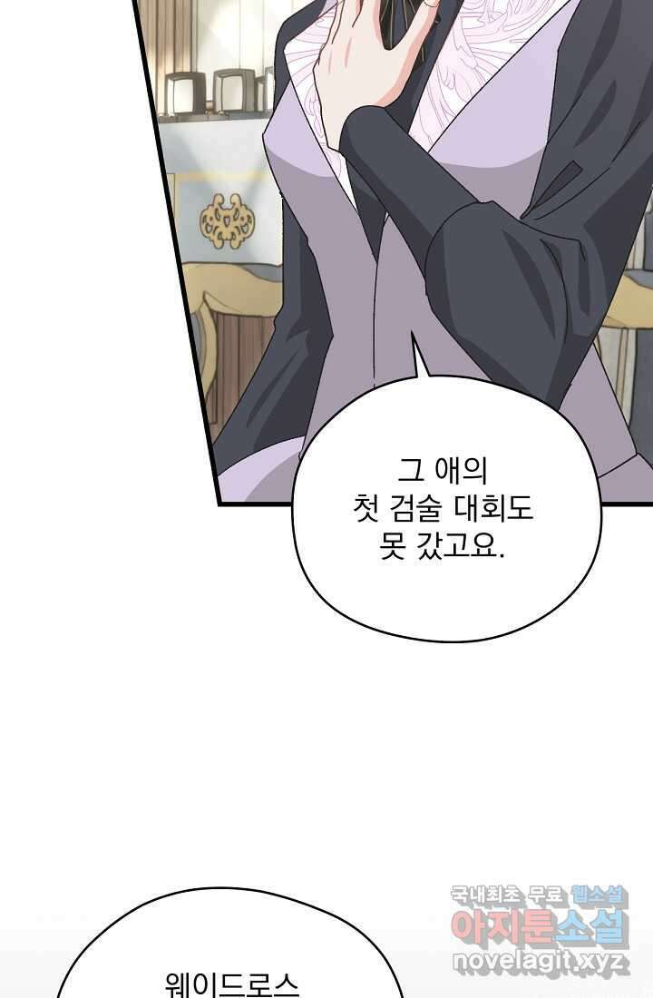 최강자 남주의 라이벌을 그만두었더니 23화 22