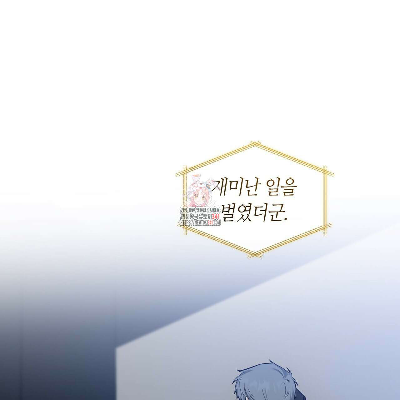 플라이 미 투 더 문 66화 1