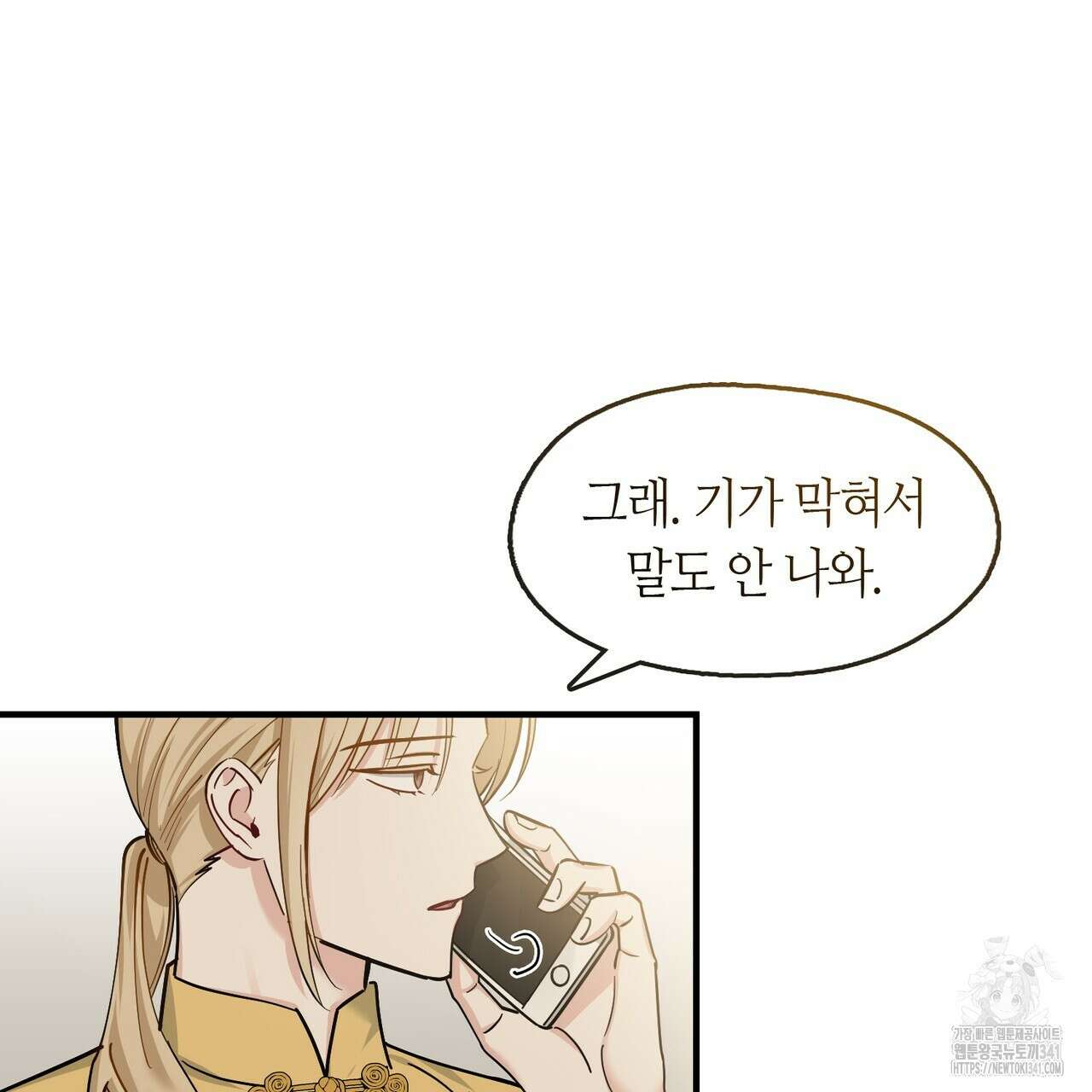플라이 미 투 더 문 66화 3