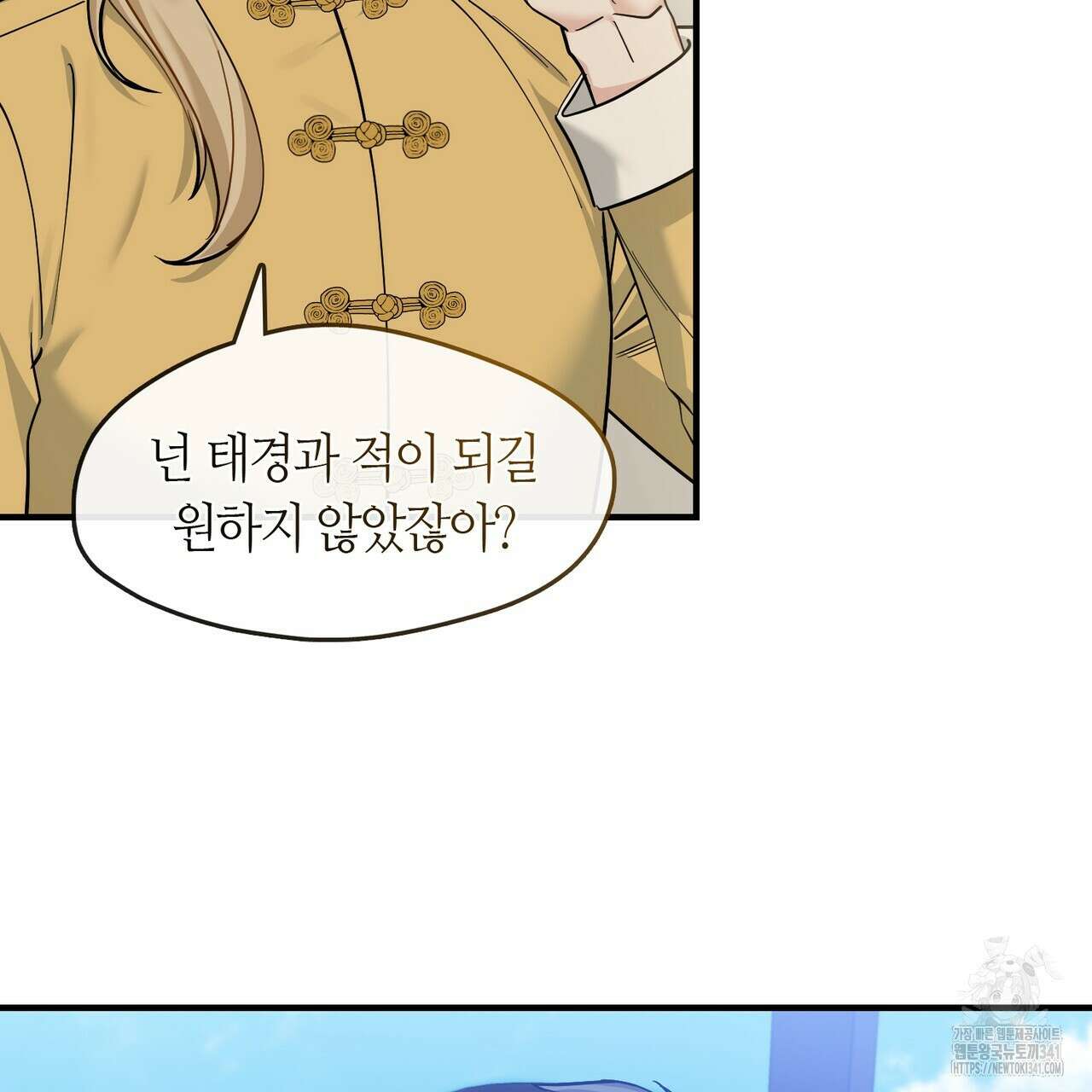 플라이 미 투 더 문 66화 4
