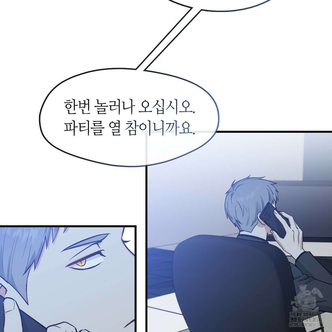 플라이 미 투 더 문 66화 6