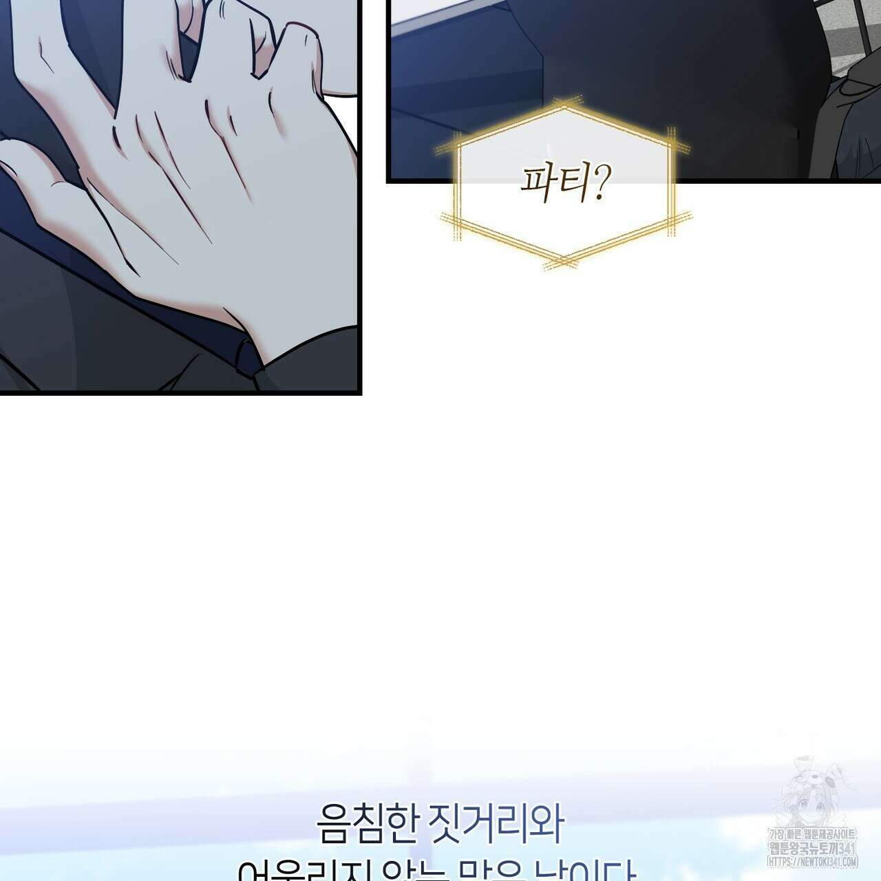 플라이 미 투 더 문 66화 7