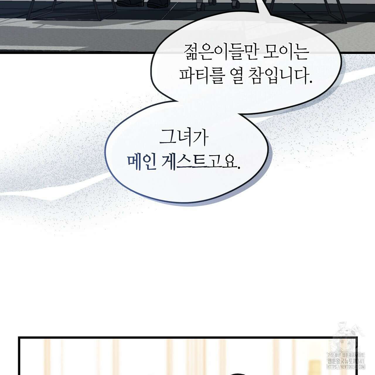 플라이 미 투 더 문 66화 9