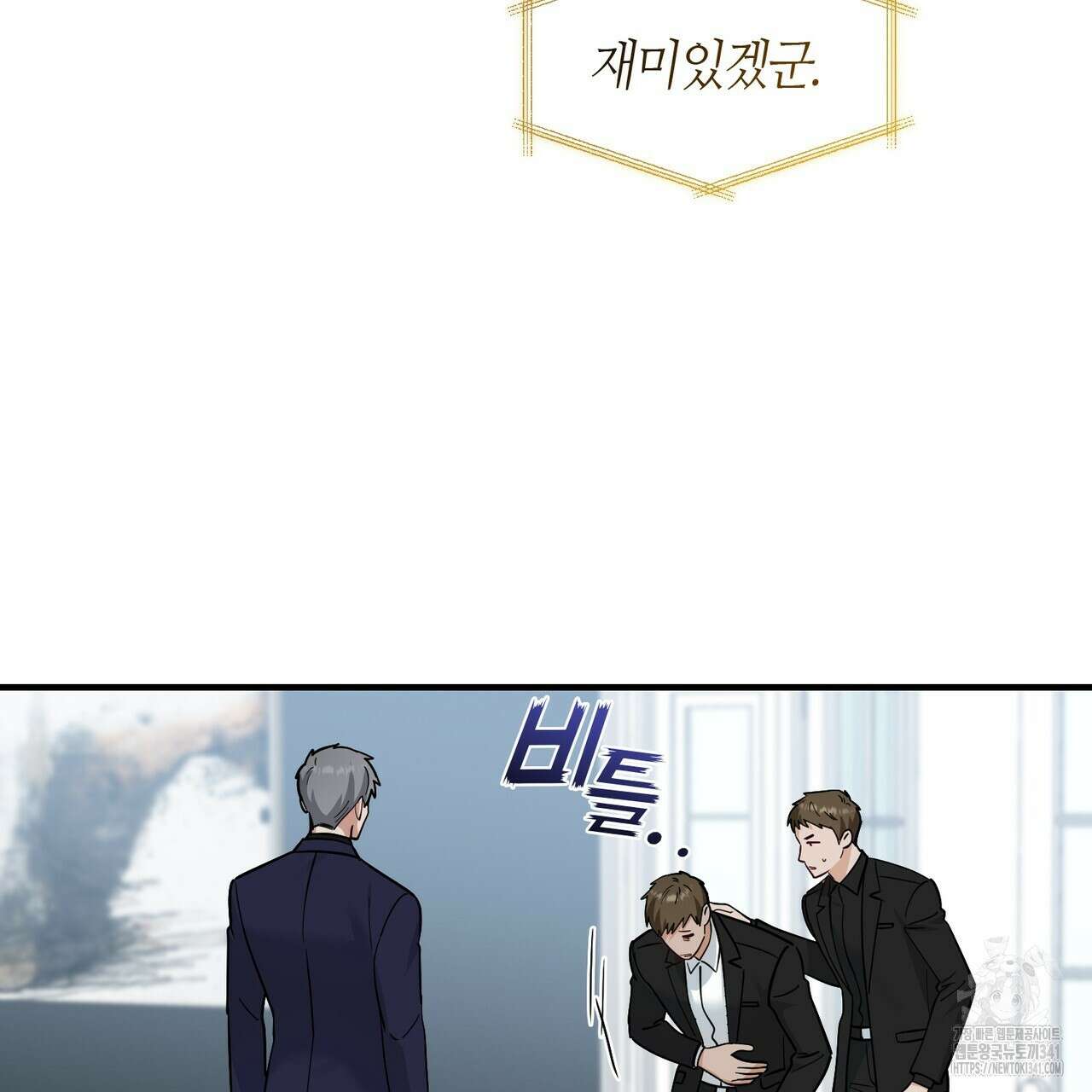 플라이 미 투 더 문 66화 12