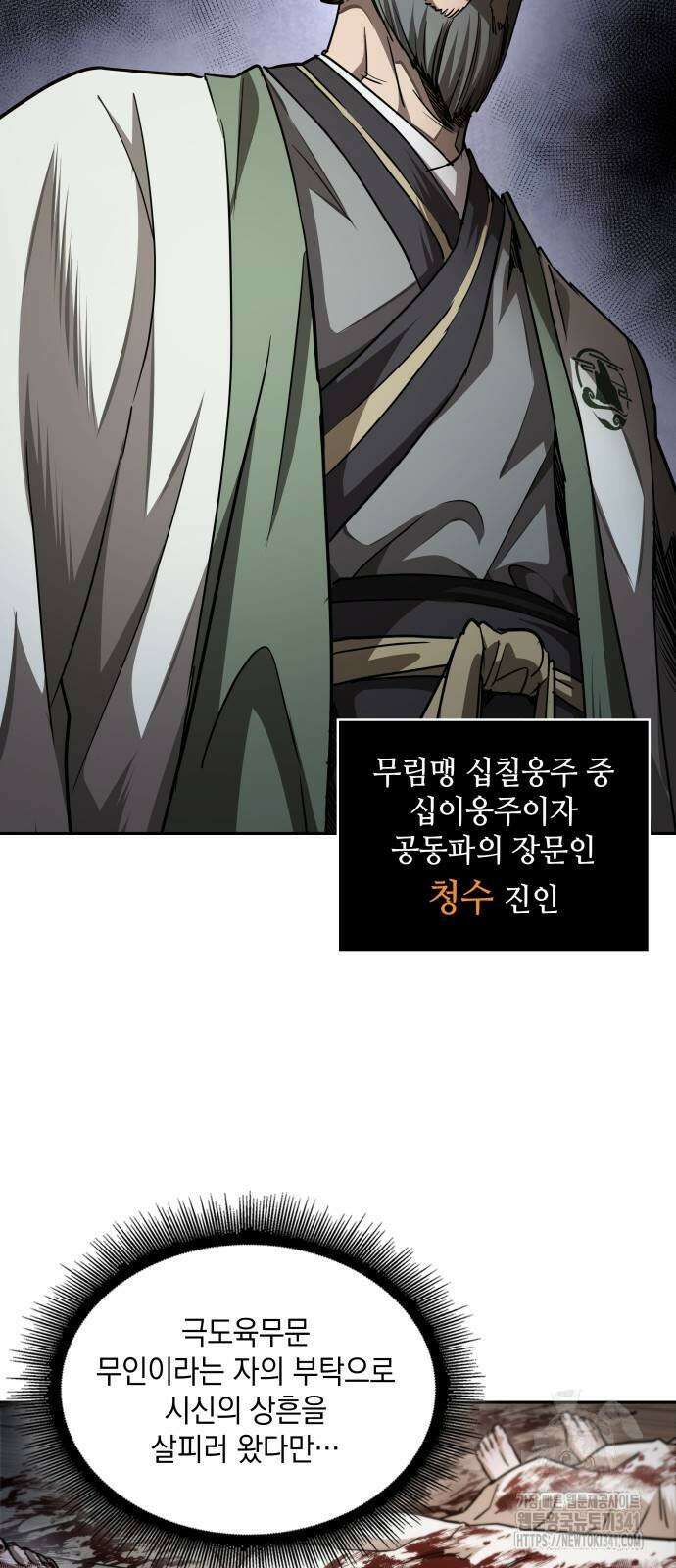나노마신 211화 3