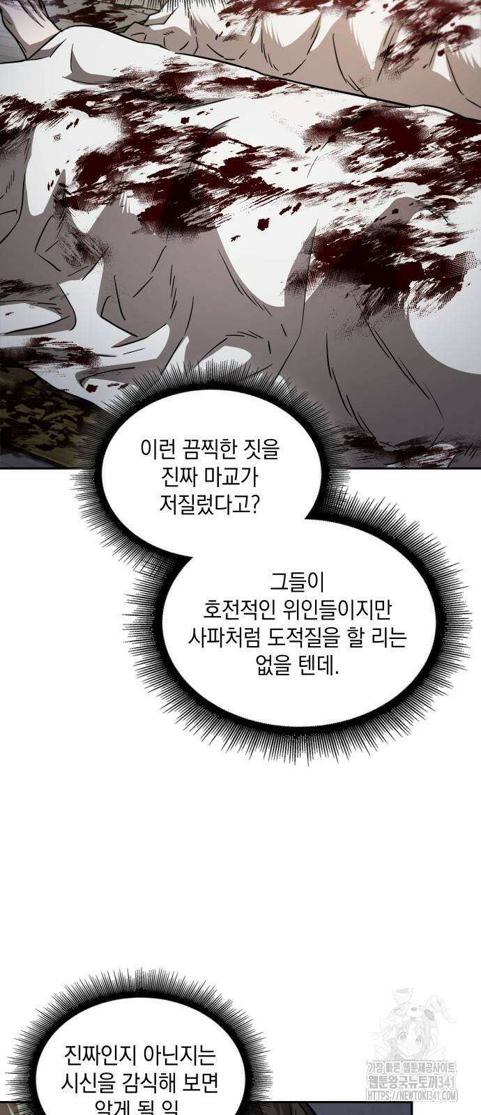 나노마신 211화 4