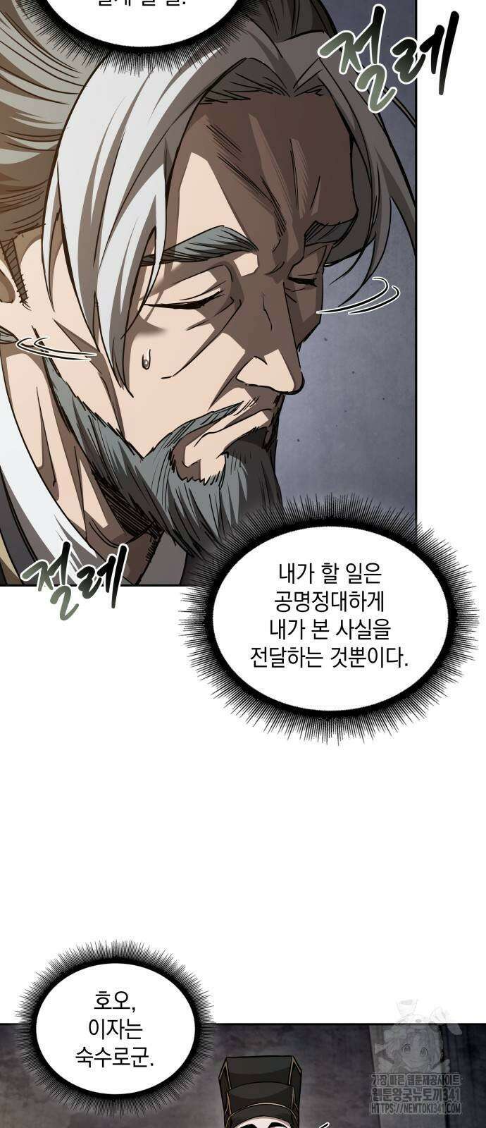 나노마신 211화 5