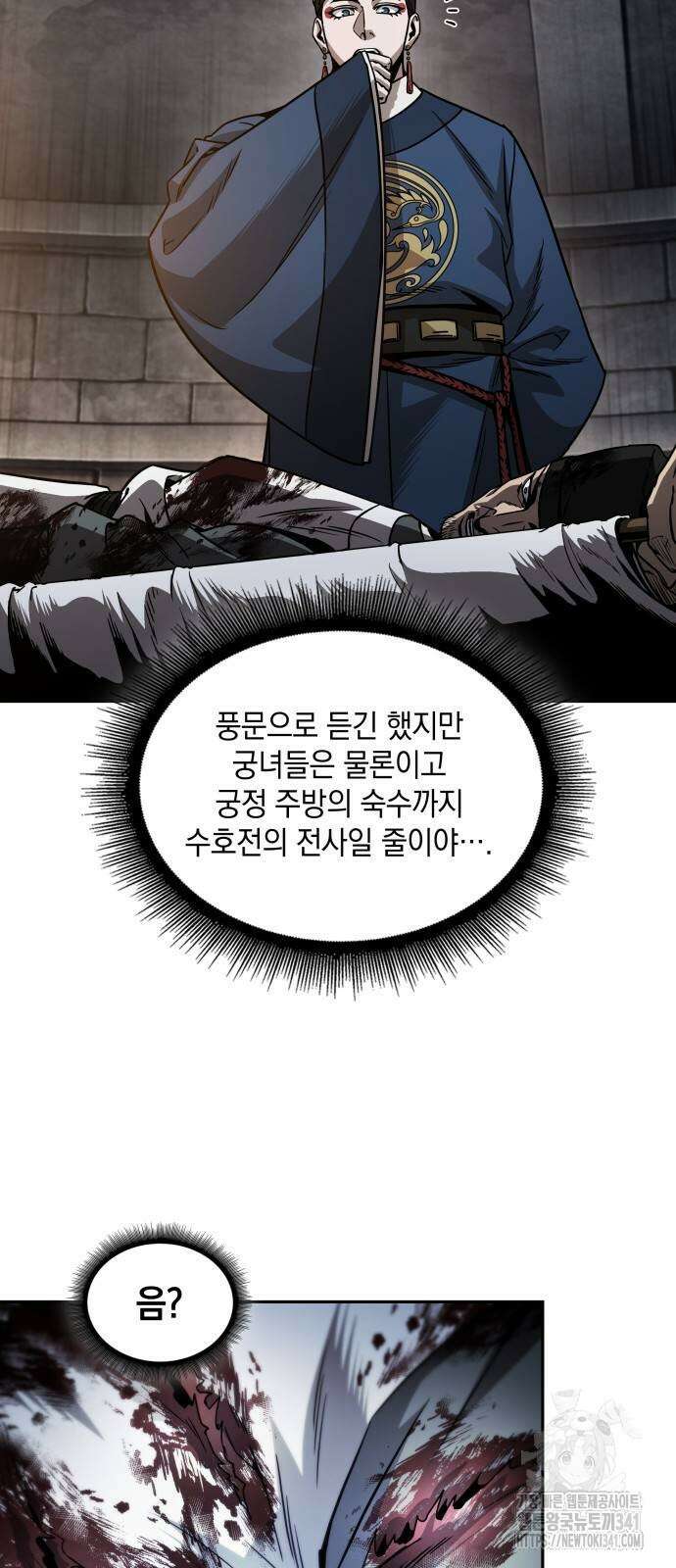 나노마신 211화 6