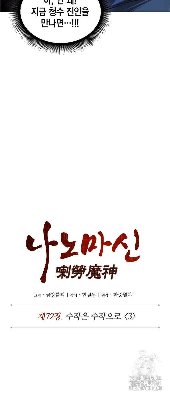 나노마신 211화 9