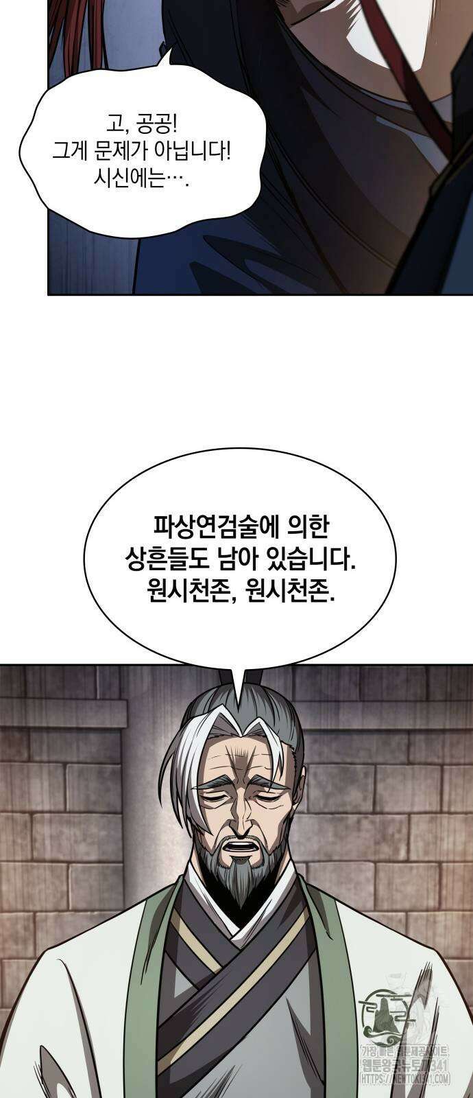 나노마신 211화 18