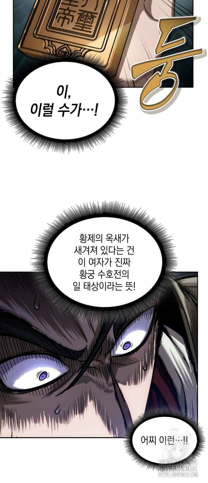 나노마신 211화 45