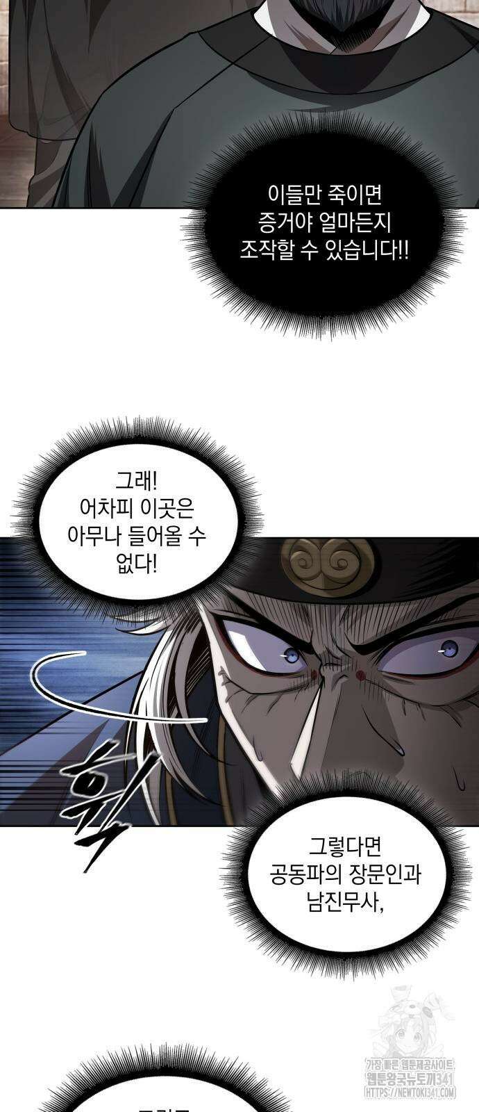 나노마신 211화 54