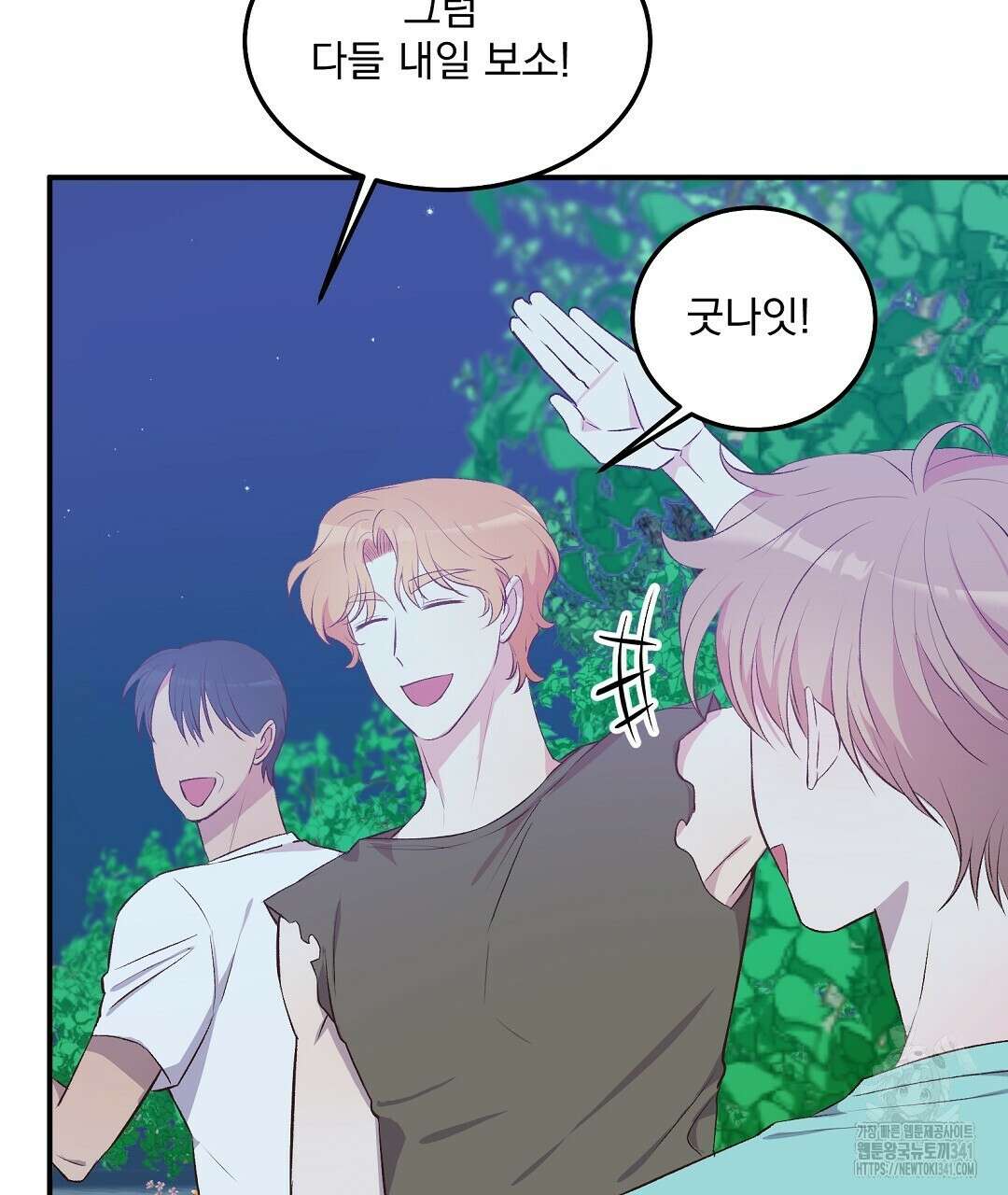 무인도 로망스 20화 4
