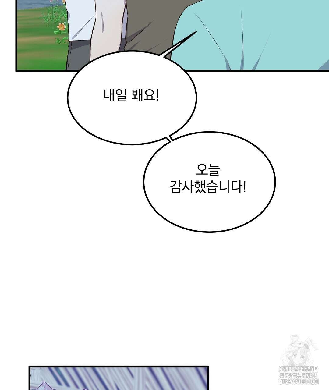 무인도 로망스 20화 5