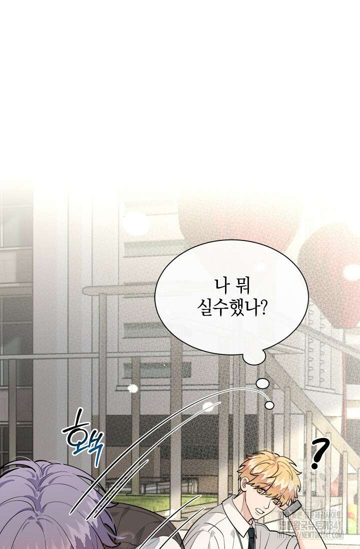 너, 내 사람이 되어 줘! 69화 3