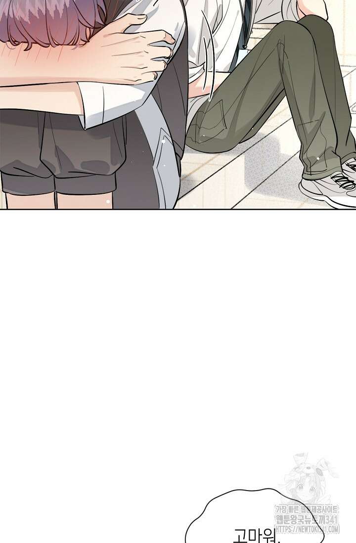 너, 내 사람이 되어 줘! 69화 4