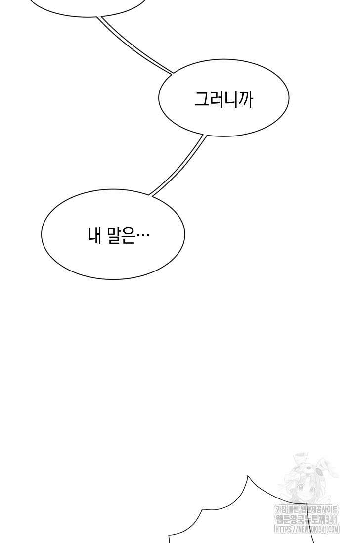너, 내 사람이 되어 줘! 69화 7
