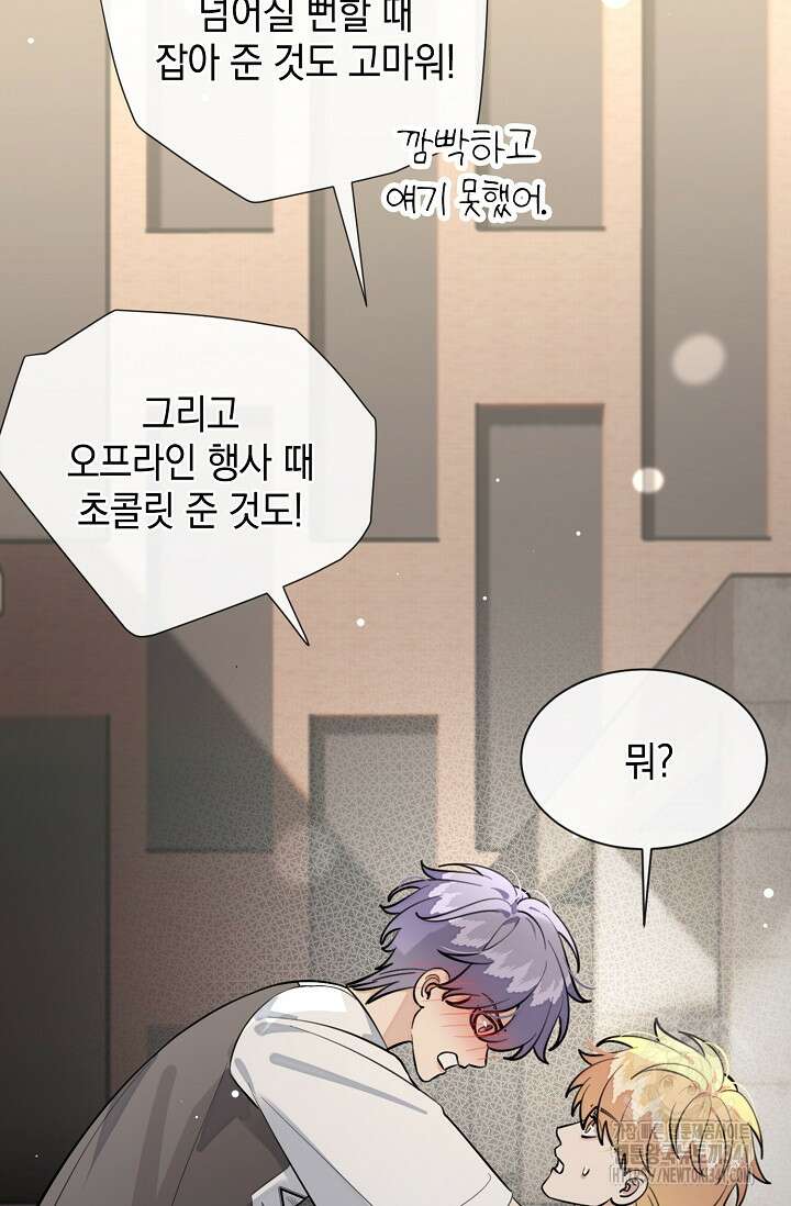 너, 내 사람이 되어 줘! 69화 10