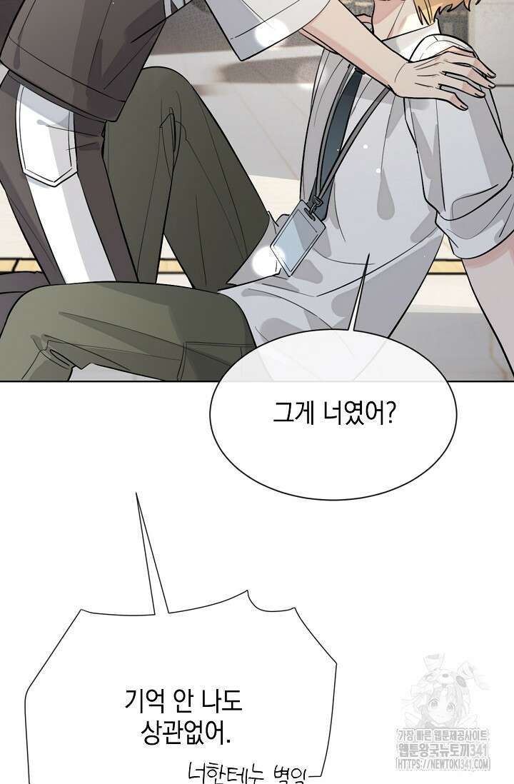 너, 내 사람이 되어 줘! 69화 11