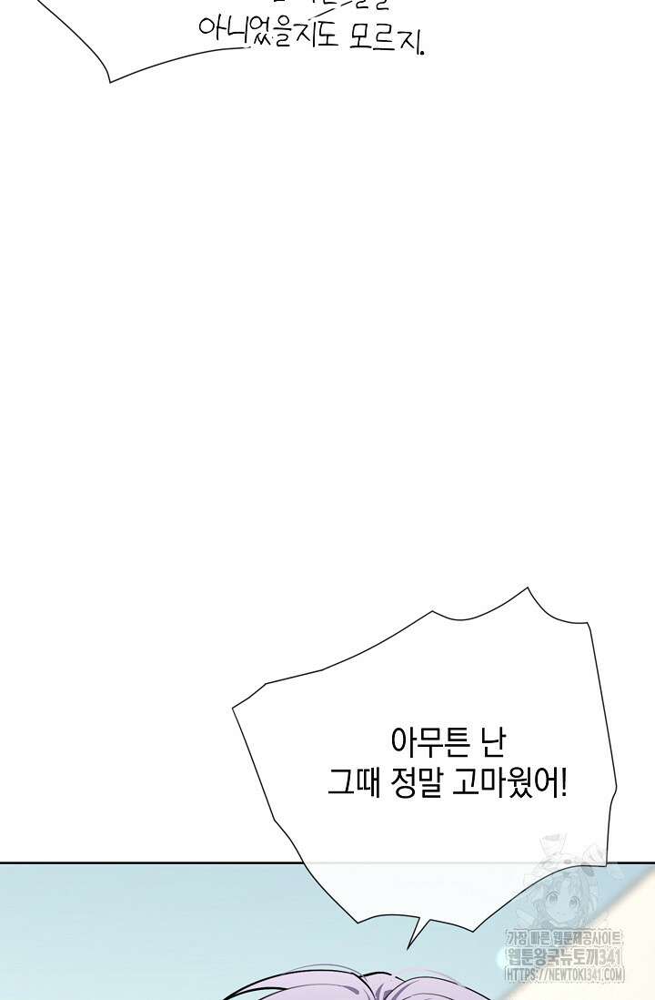 너, 내 사람이 되어 줘! 69화 12