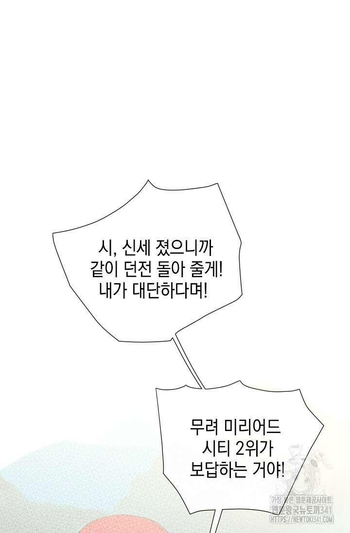 너, 내 사람이 되어 줘! 69화 14