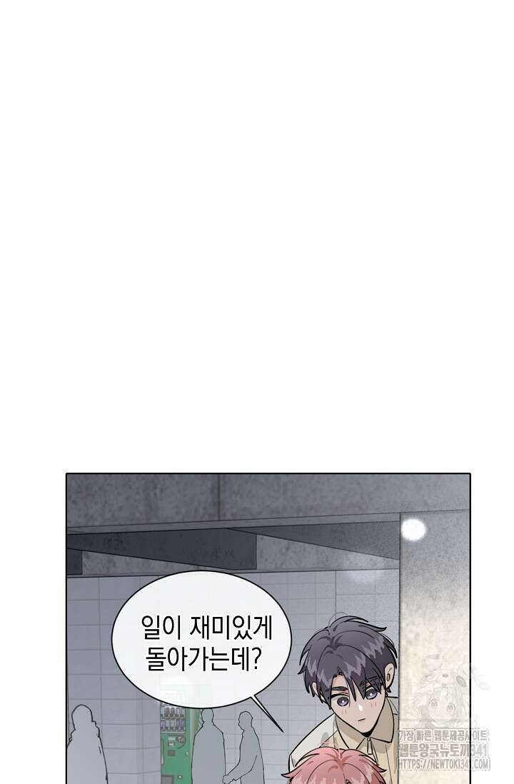 너, 내 사람이 되어 줘! 69화 16