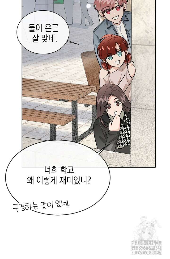 너, 내 사람이 되어 줘! 69화 17