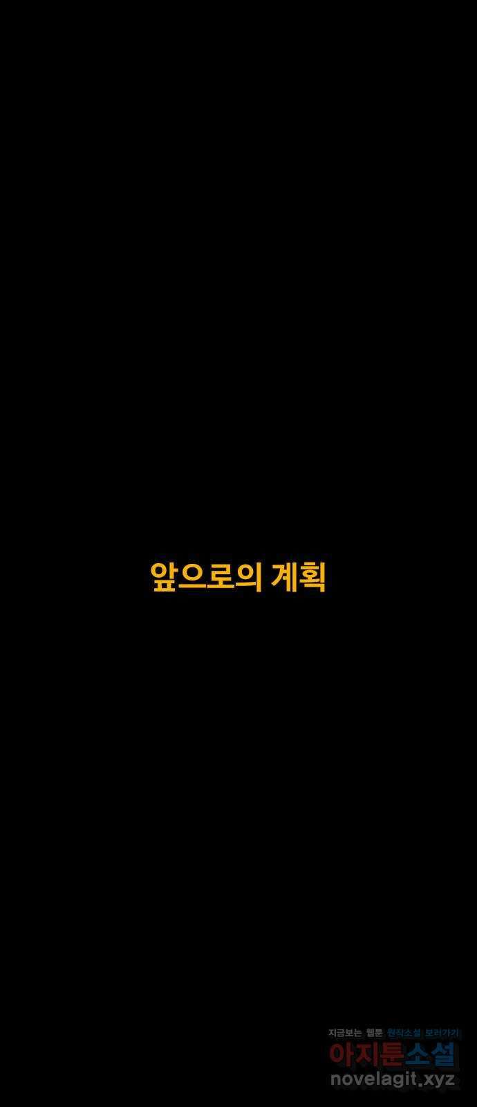카루나 190. 앞으로의 계획 2