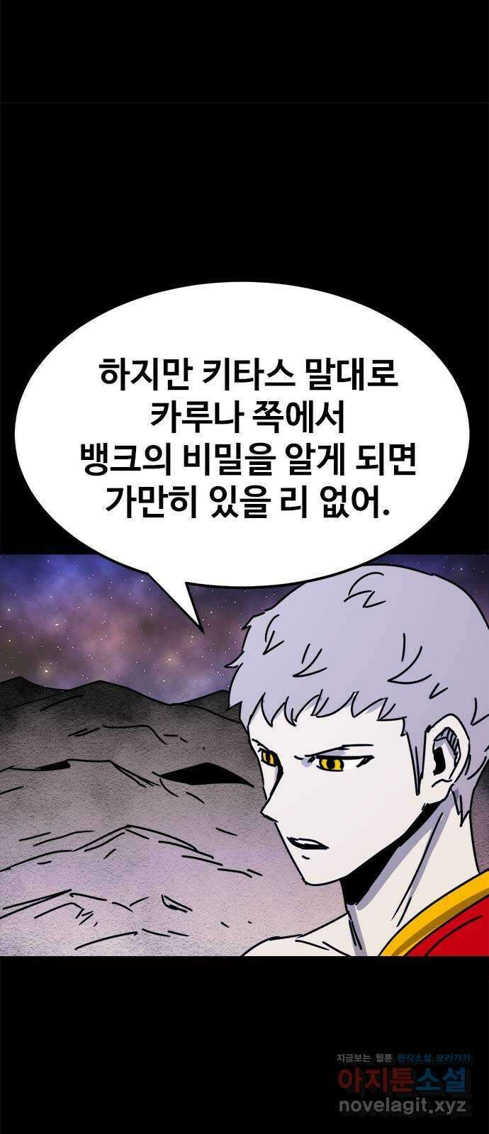 카루나 190. 앞으로의 계획 29