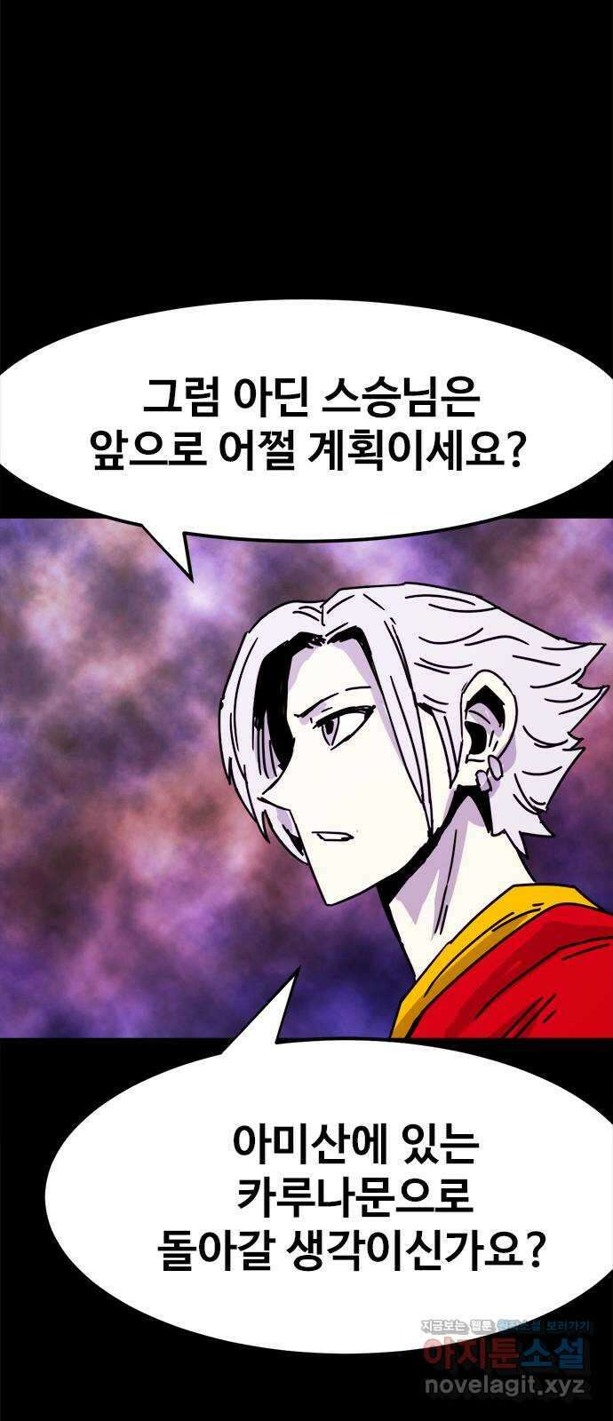 카루나 190. 앞으로의 계획 42