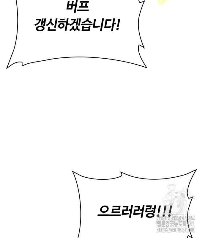회귀한 천재 헌터의 슬기로운 청소생활 85화 11