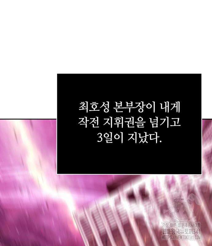 회귀한 천재 헌터의 슬기로운 청소생활 85화 20
