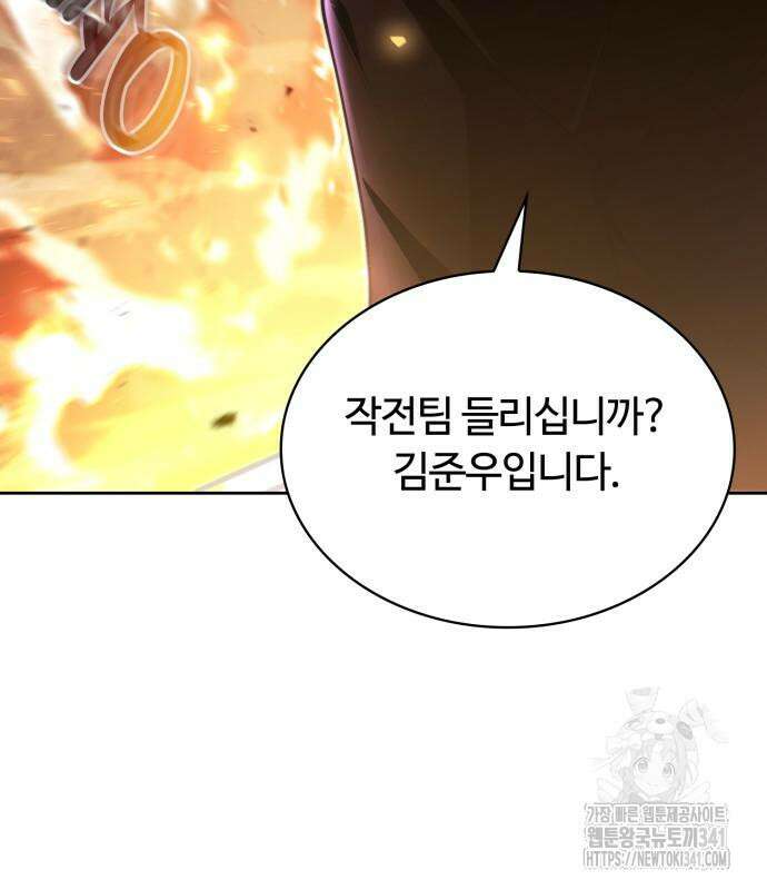 회귀한 천재 헌터의 슬기로운 청소생활 85화 22