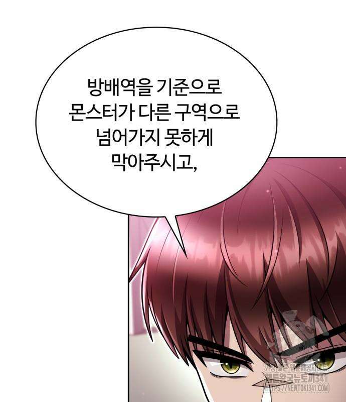 회귀한 천재 헌터의 슬기로운 청소생활 85화 23