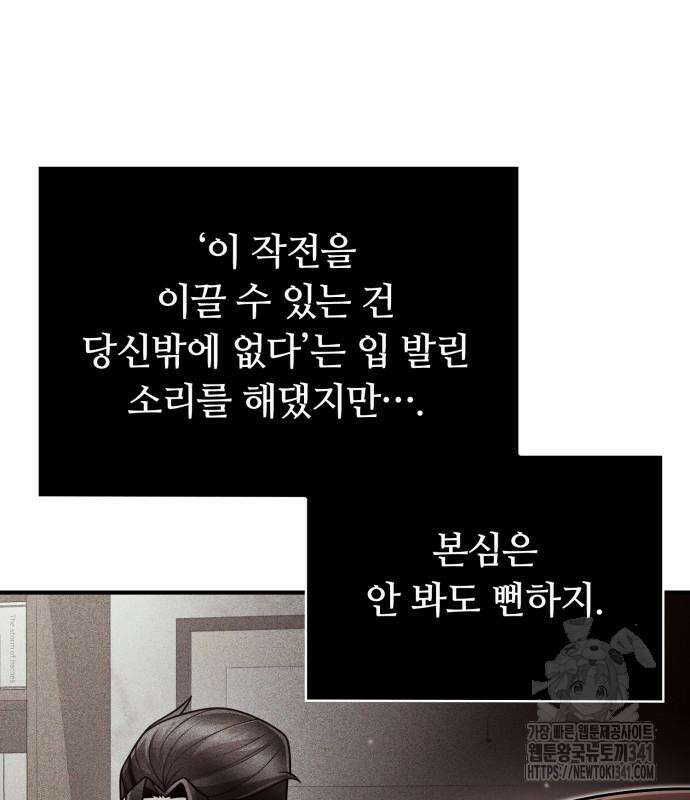 회귀한 천재 헌터의 슬기로운 청소생활 85화 27