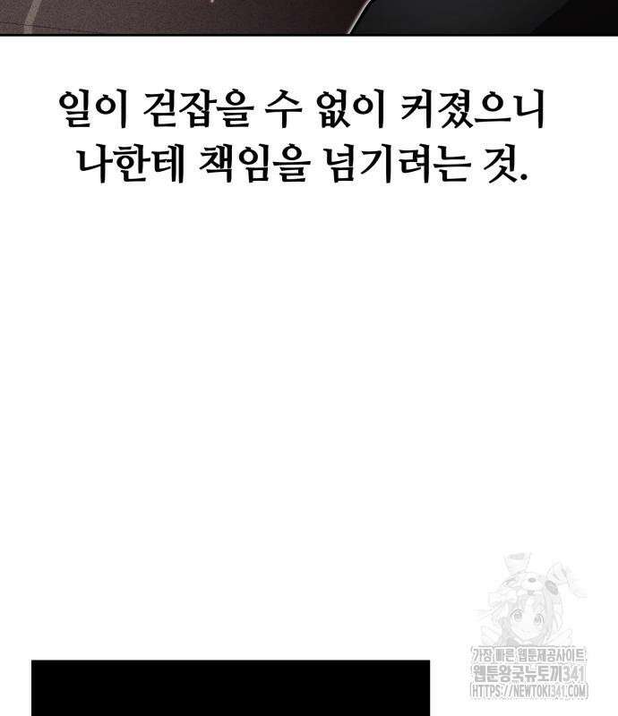 회귀한 천재 헌터의 슬기로운 청소생활 85화 29