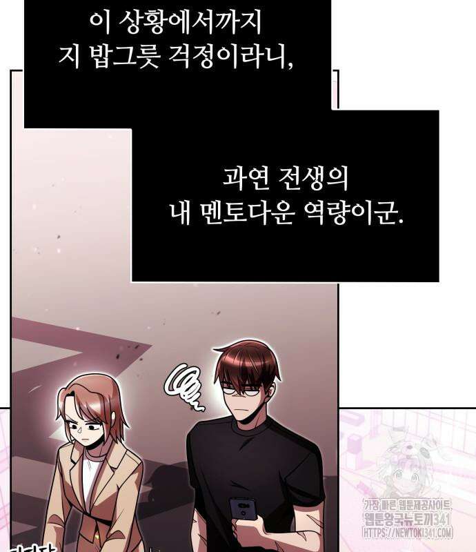 회귀한 천재 헌터의 슬기로운 청소생활 85화 30