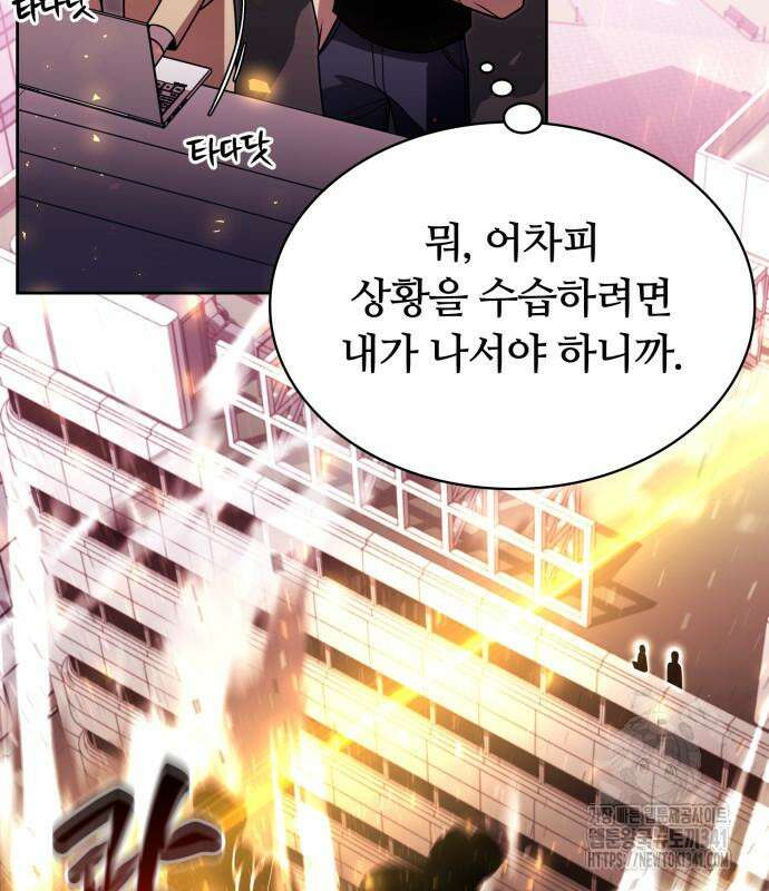 회귀한 천재 헌터의 슬기로운 청소생활 85화 31