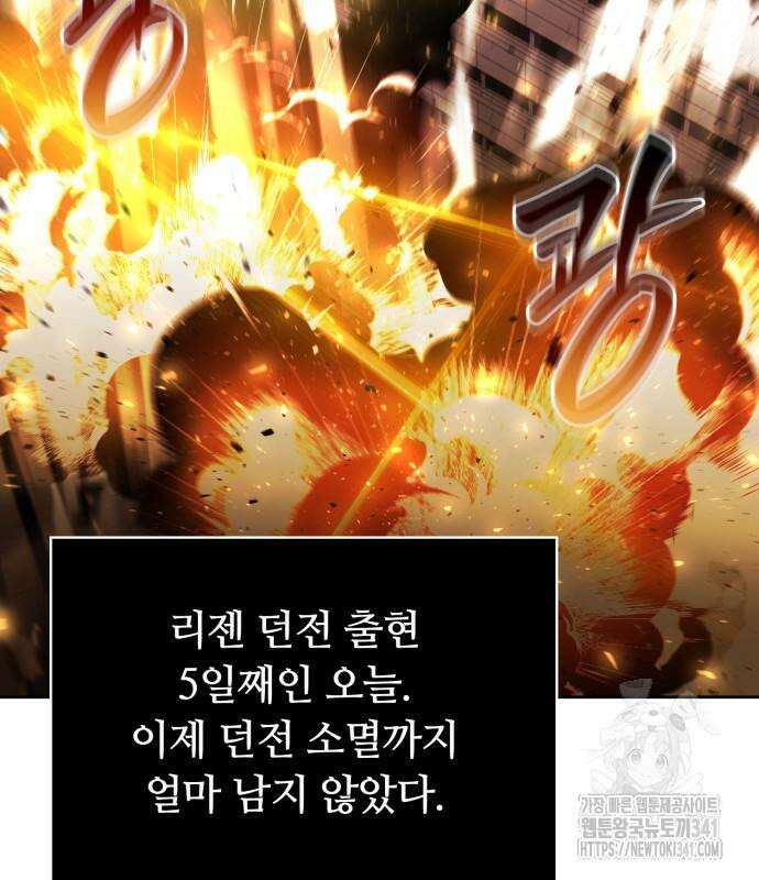 회귀한 천재 헌터의 슬기로운 청소생활 85화 32