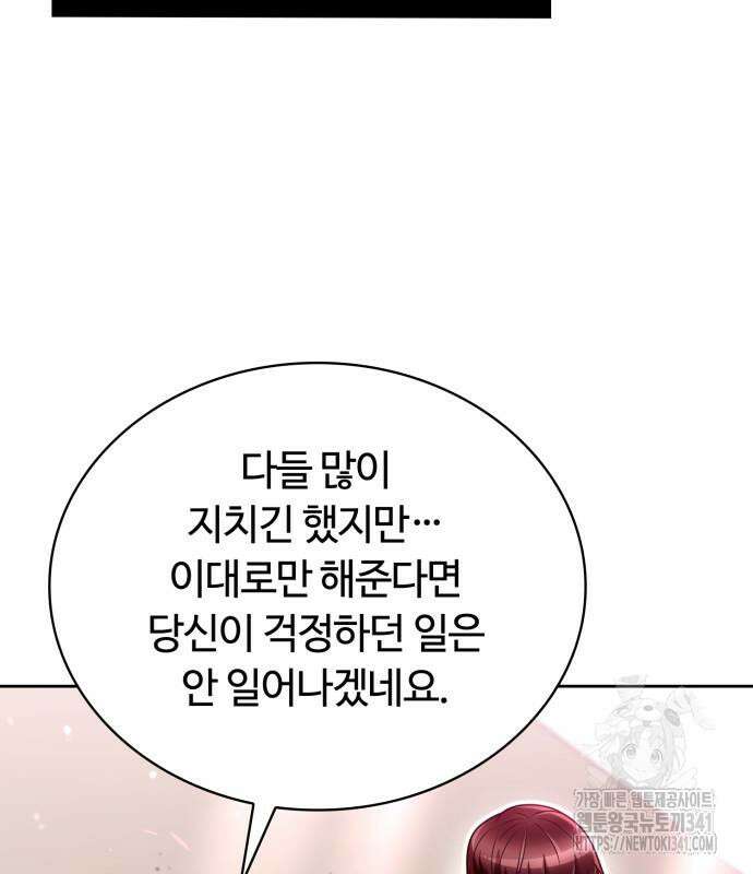 회귀한 천재 헌터의 슬기로운 청소생활 85화 33