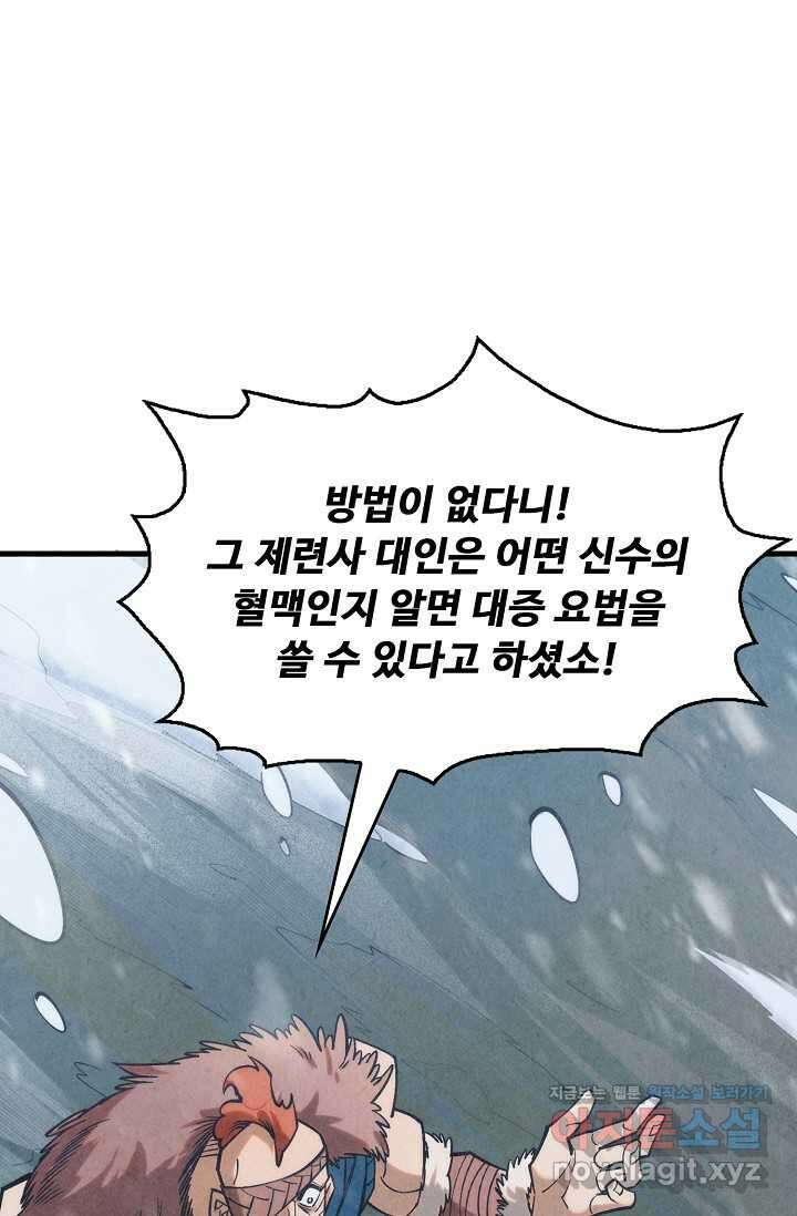 만고지존 280화 3