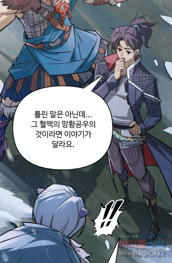 만고지존 280화 4