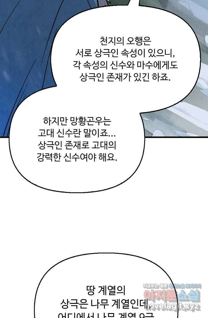 만고지존 280화 5