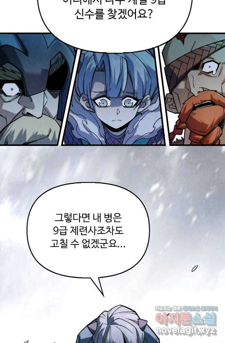 만고지존 280화 6