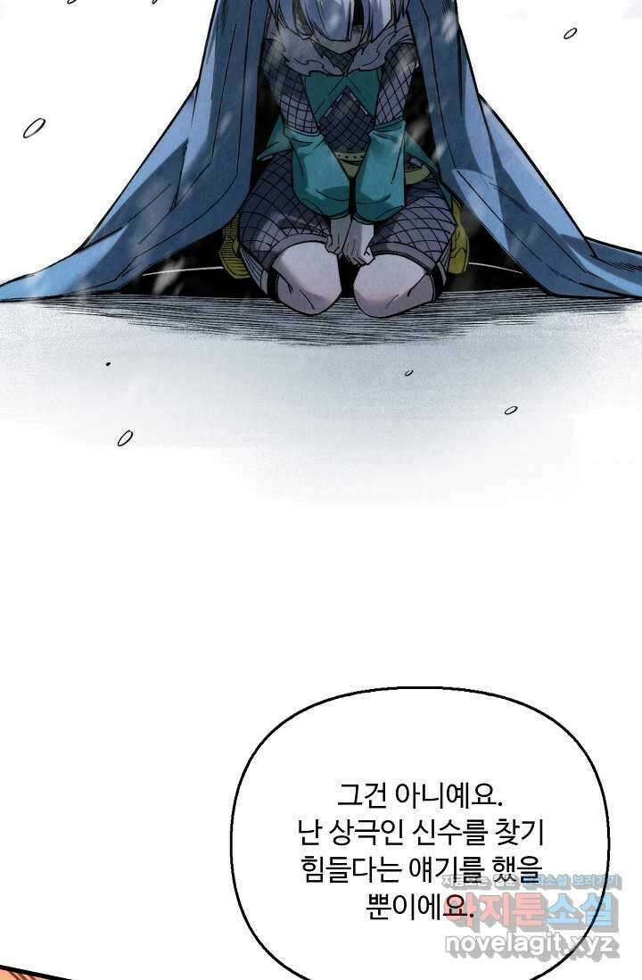 만고지존 280화 7