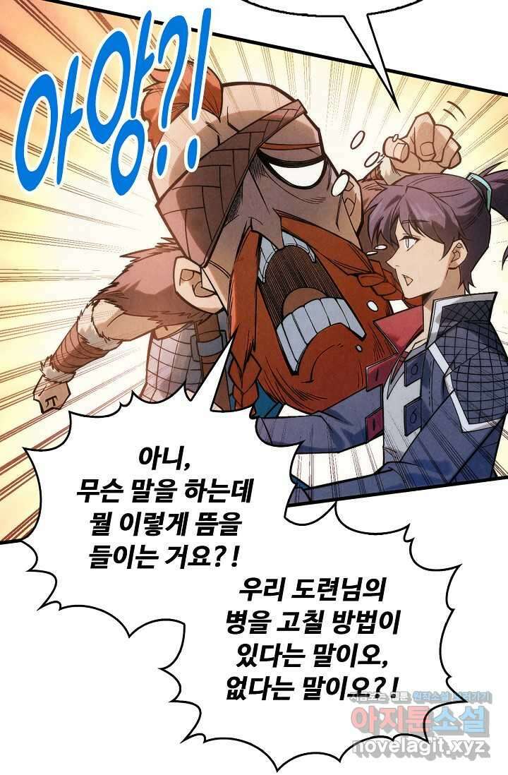 만고지존 280화 8